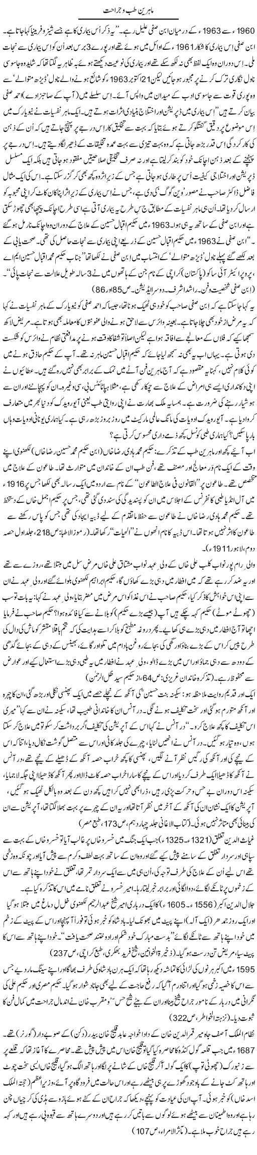 Mahireen Tib O Jarahat | Shaikh Jaber | Daily Urdu Columns