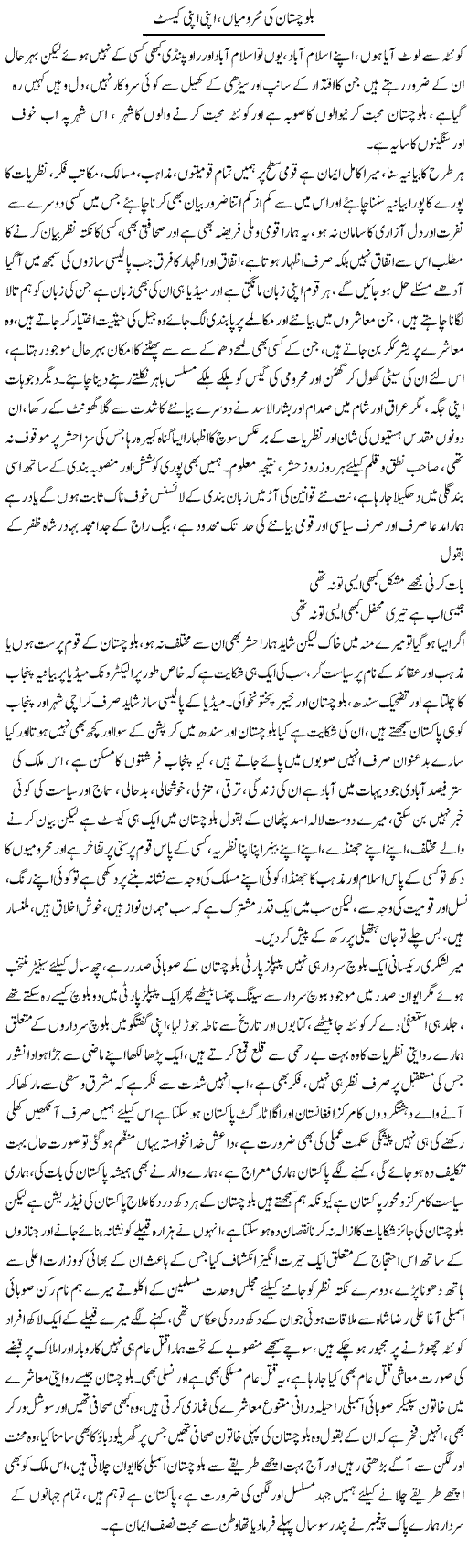 Balochistan Ki Mehroomiaan, Apni Apni Cassette | Ali Raza Alvi | Daily Urdu Columns