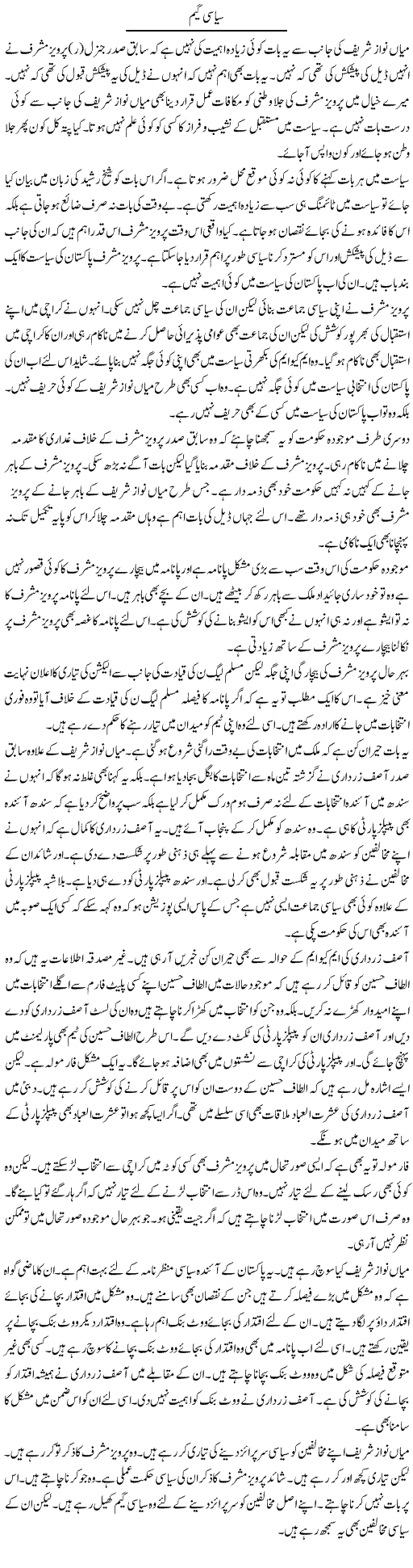 Siasi Game | Muzamal Suharwardy | Daily Urdu Columns