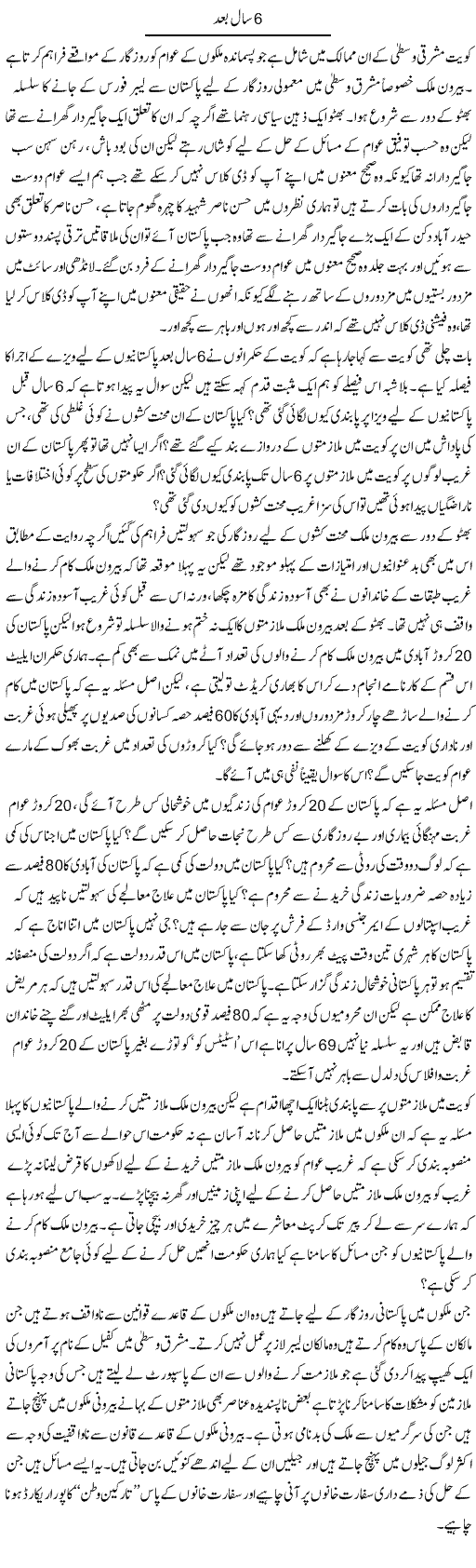 6 Saal Baad | Zahir Akhter Bedi | Daily Urdu Columns