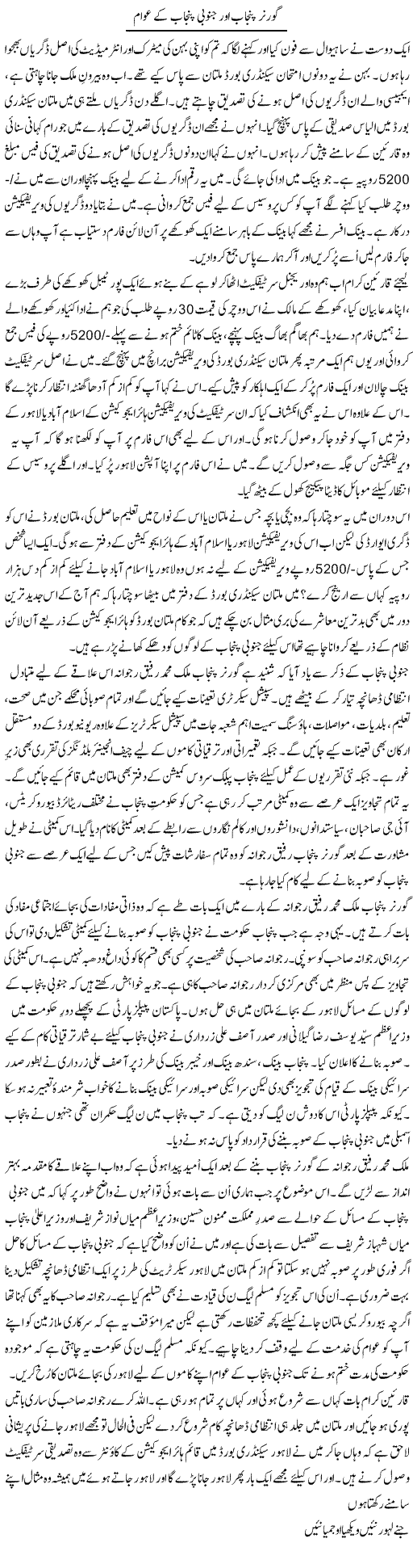 Governor Punjab Aur Janoobi Punjab Ke Awam | Shakir Hussain Shakir | Daily Urdu Columns