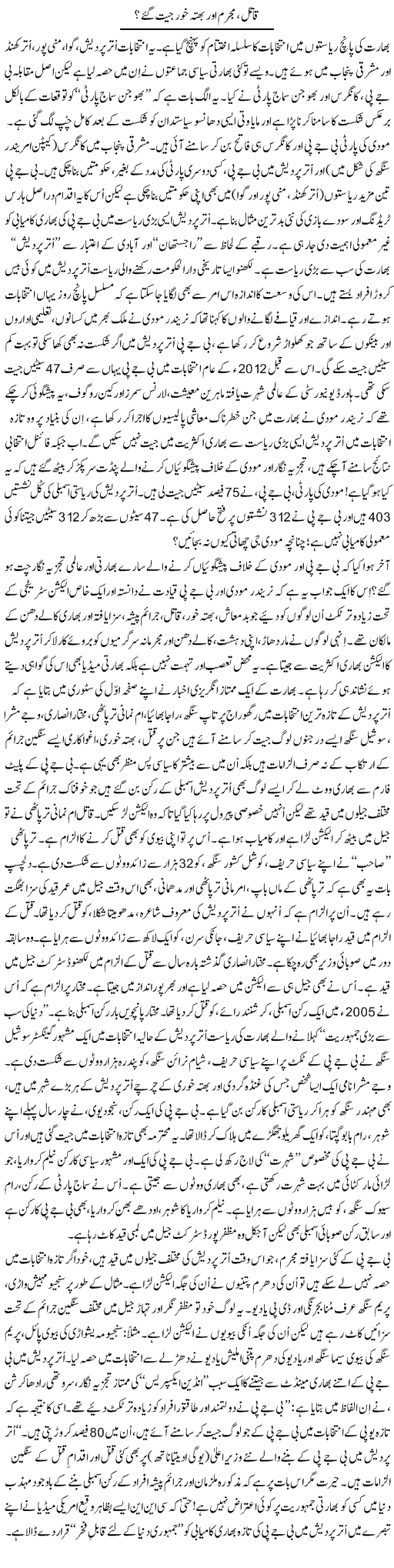 Qatil, Mujrim Aur Bhatta Khor Jeet Gaye? | Tanveer Qaisar Shahid | Daily Urdu Columns