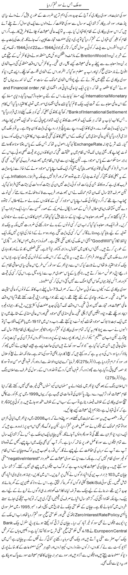Woh Mulk Jis Ne Sood Khatam Kar Diya | Orya Maqbool Jan | Daily Urdu Columns