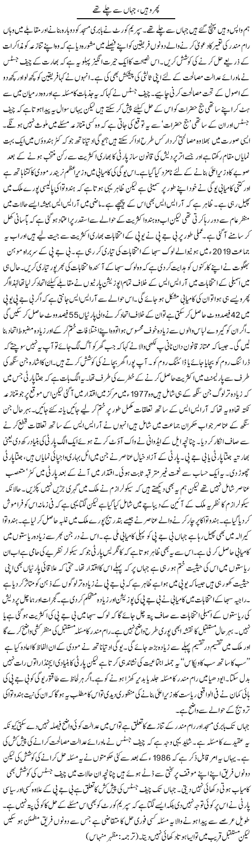 Phir Wahin, Jahan Se Chalay Thay | Kuldip Nayar | Daily Urdu Columns