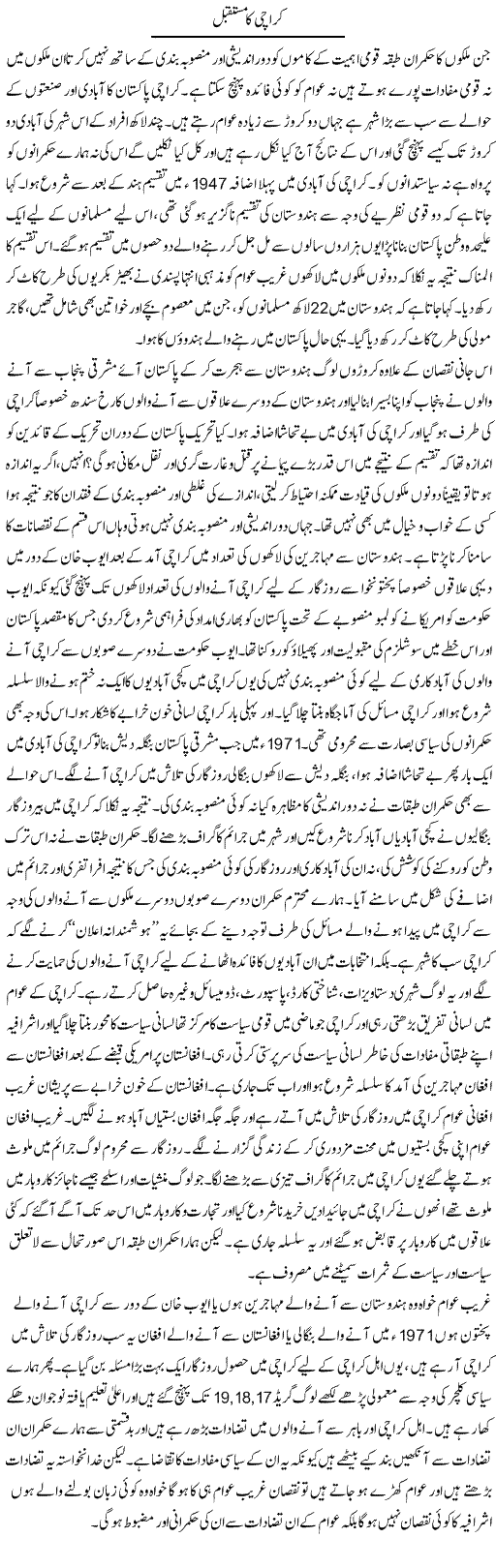 Karachi Ka Mustaqbil (2) | Zahir Akhter Bedi | Daily Urdu Columns
