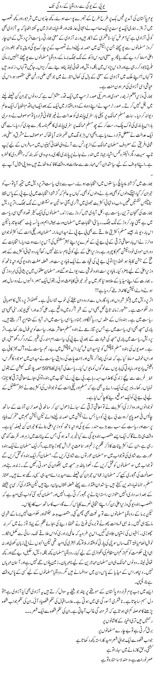 Up Ke Yogi Se Rohangia Ke Rogi Tak | Khalid Mehmood Rasool | Daily Urdu Columns