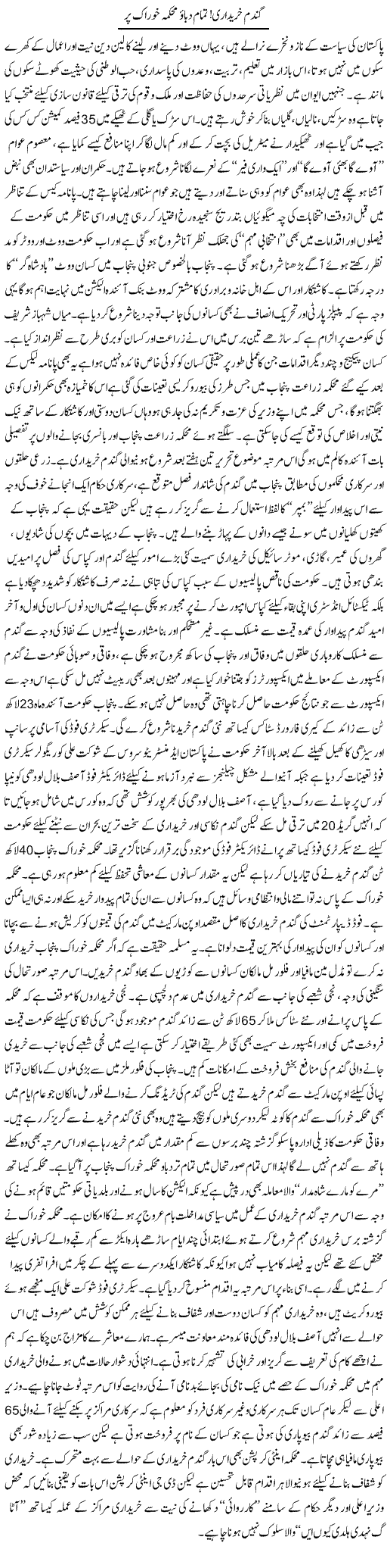 Gandum Kharidari, Tamam Dabao Mehkma Khoraak Par | Rizwan Asif | Daily Urdu Columns