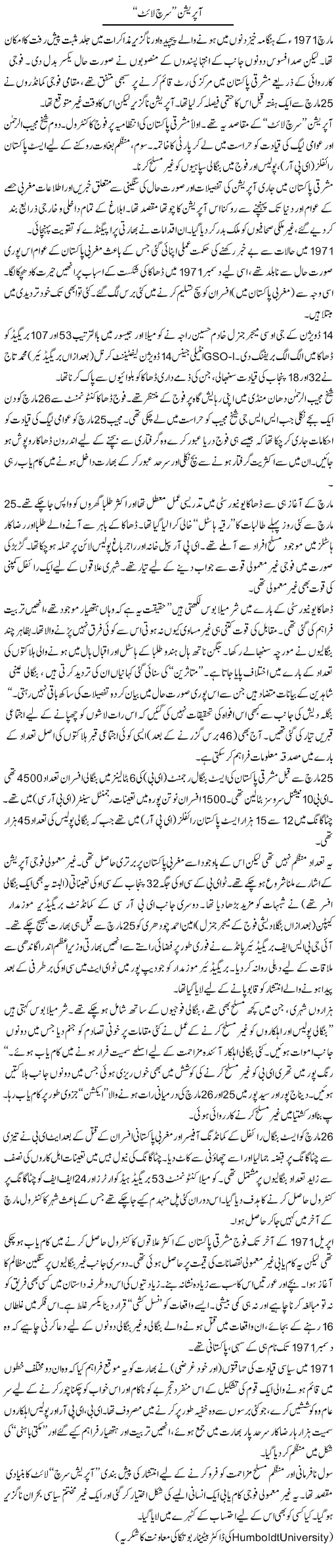 Operation Search Light | Ikram Sehgal | Daily Urdu Columns