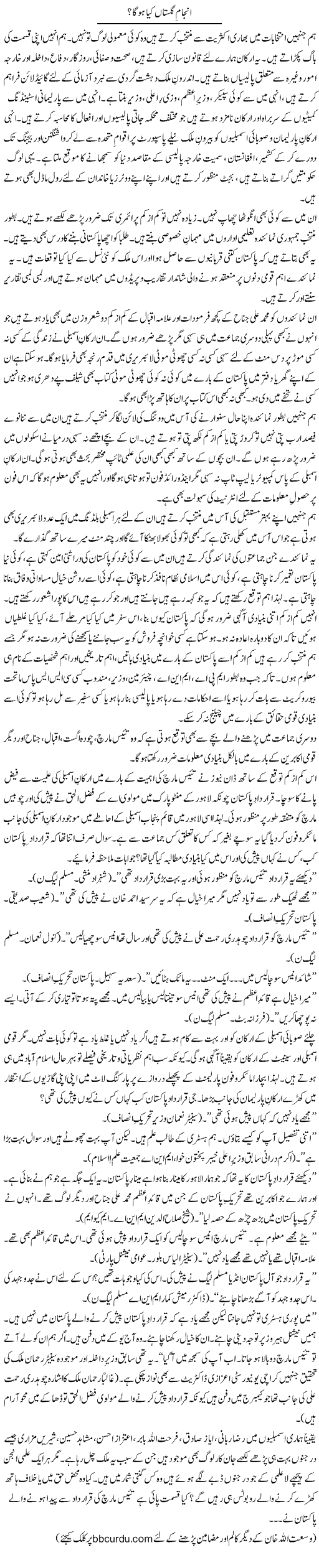 Anjam e Gulistan Kya Hoga? | Wusat Ullah Khan | Daily Urdu Columns