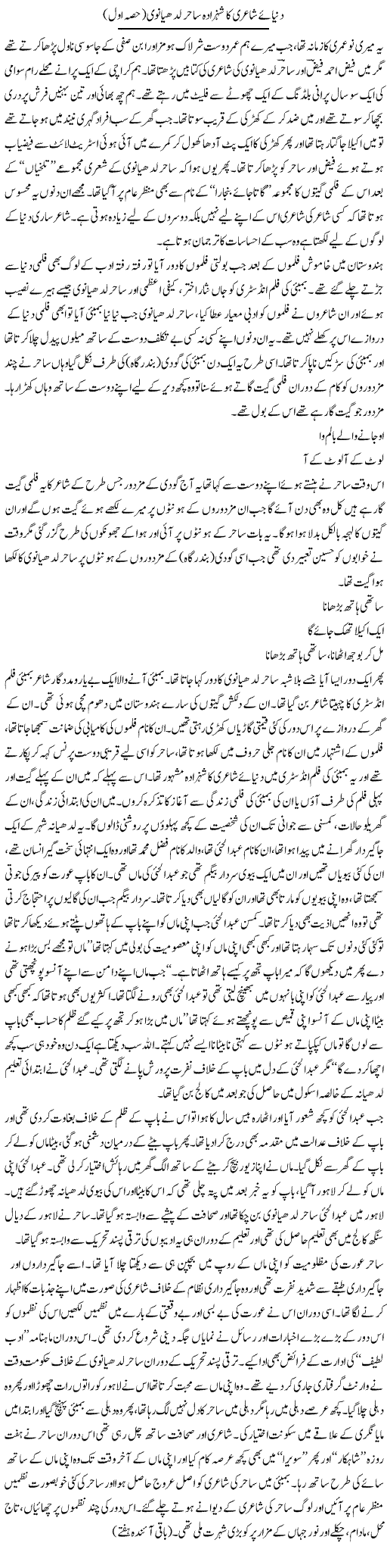 Dunyae Shairi Ka Shehzada Sahir Ludhianvi (1) | Younus Hamdam | Daily Urdu Columns