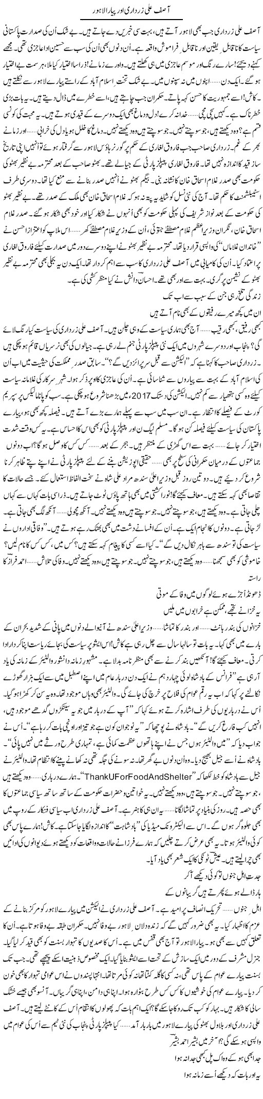 Asif Ali Zardari Aur Pyara Lahore | Ejaz Hafeez Khan | Daily Urdu Columns