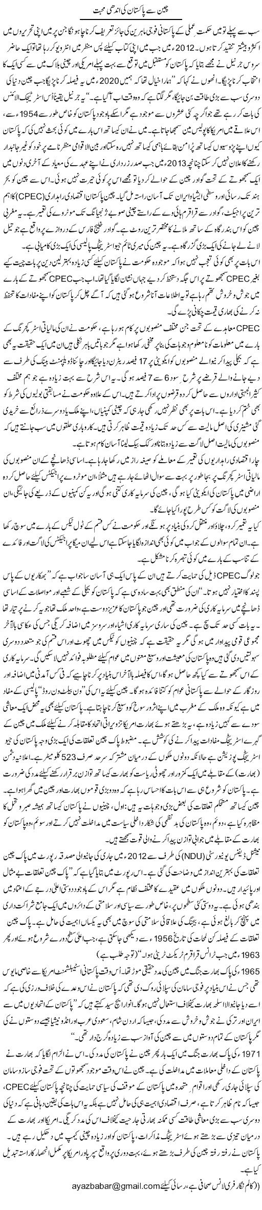 China Se Pakistan Ki Andhi Mohabbat | Babar Ayaz | Daily Urdu Columns