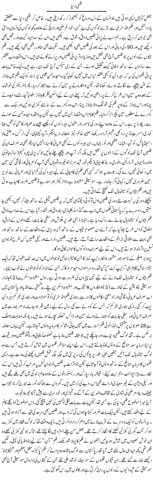 Filmi Duniya (1) | Raees Fatima | Daily Urdu Columns