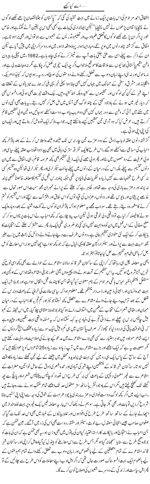 Usay Kya Kahiye | Amjad Islam Amjad | Daily Urdu Columns