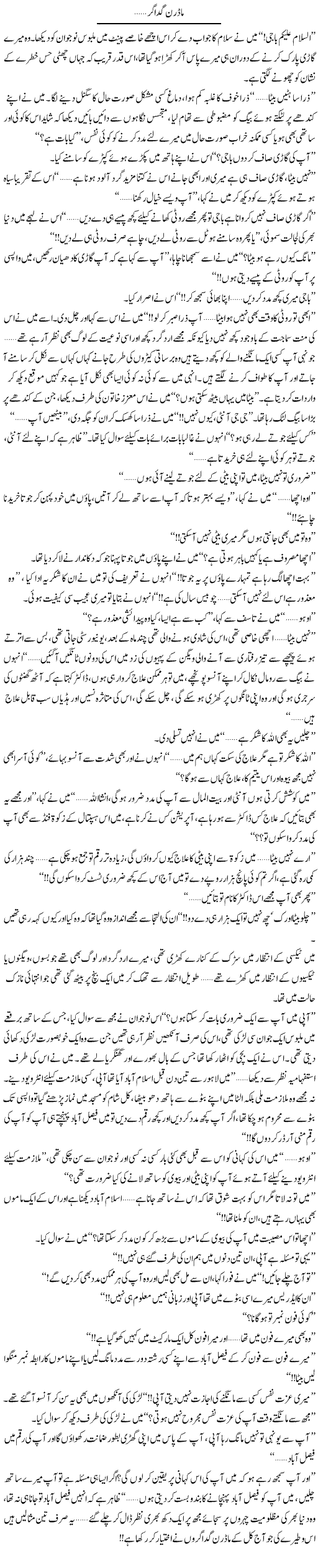 Modern Gadagar | Shereen Haider | Daily Urdu Columns