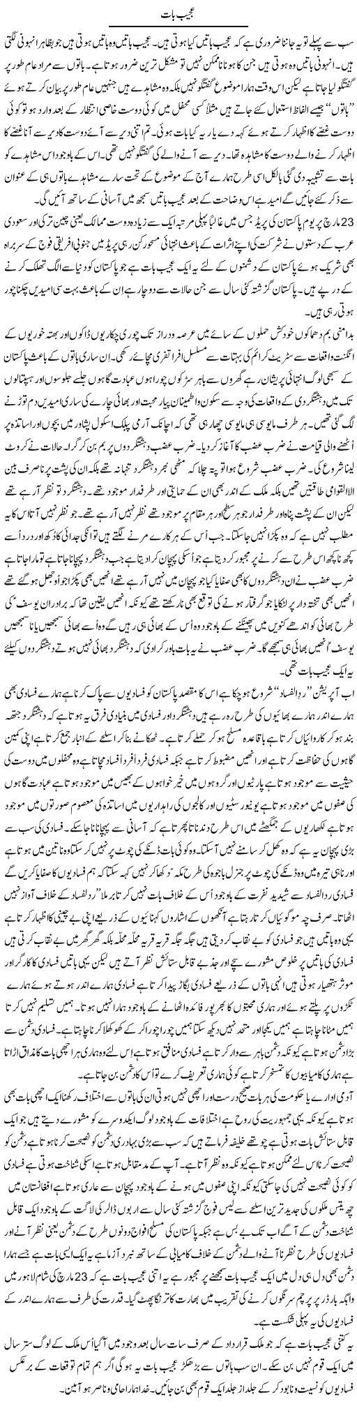 Ajeeb Baat | Musa Raza Afandi | Daily Urdu Columns