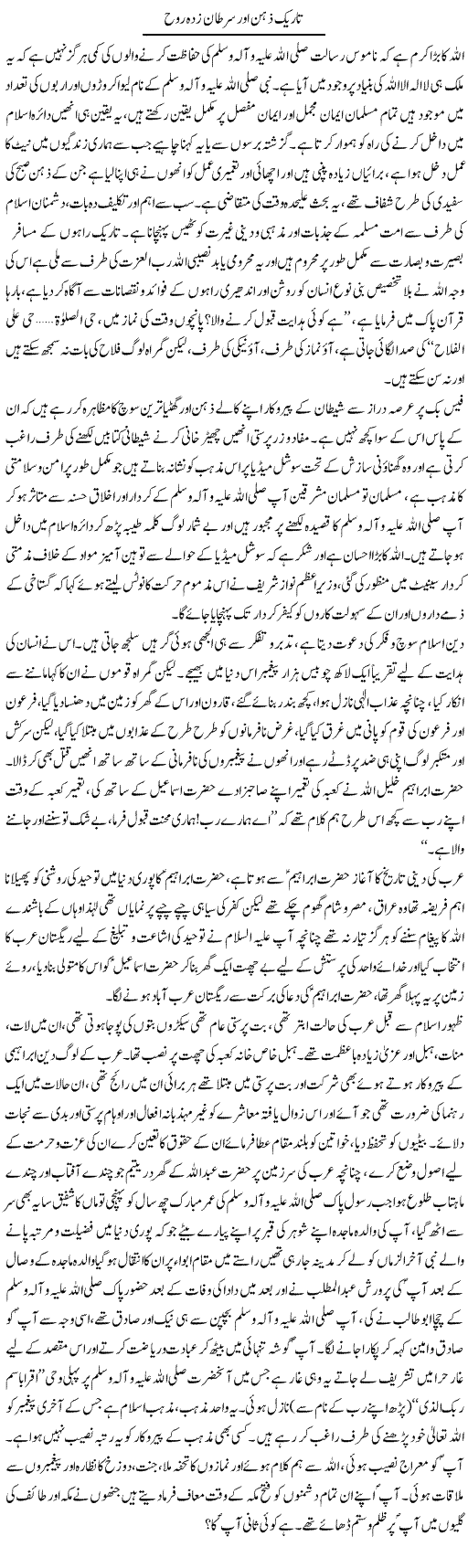 Tareek Zehen Aur Sartan Zada Log | Nasim Anjum | Daily Urdu Columns