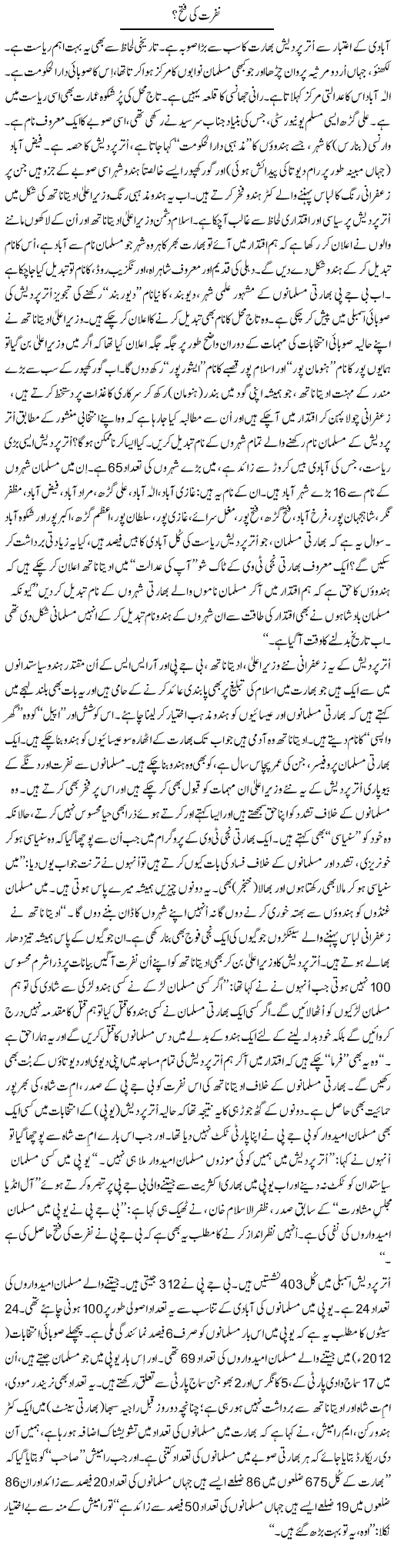 Nafrat Ki Fateh? | Tanveer Qaisar Shahid | Daily Urdu Columns