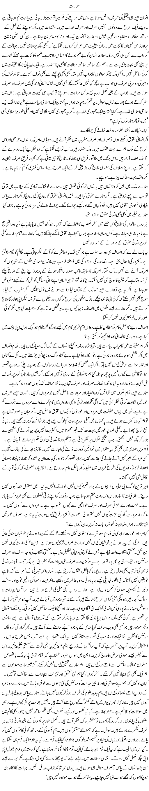 Sawalaat (1) | Rao Manzar Hayat | Daily Urdu Columns