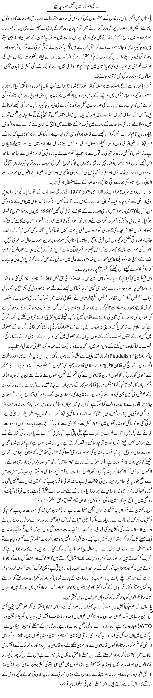 Zarayi Islahat Par Amal Hona Chahiye | Jamil Marghuz | Daily Urdu Columns