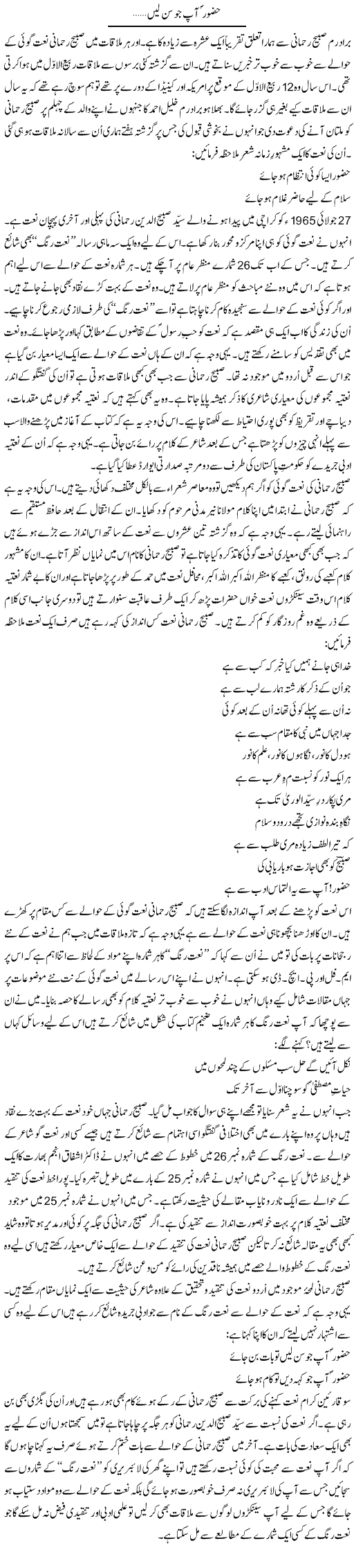 Huzoor Aap Jo Sun Lain | Shakir Hussain Shakir | Daily Urdu Columns
