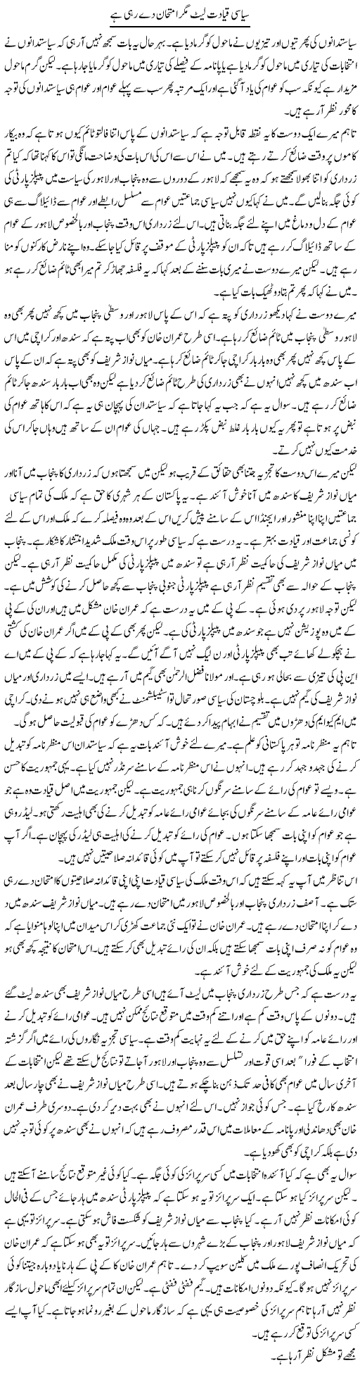 Siasi Qayadat Late Magar Imtehaan Day Rahi Hai | Muzamal Suharwardy | Daily Urdu Columns