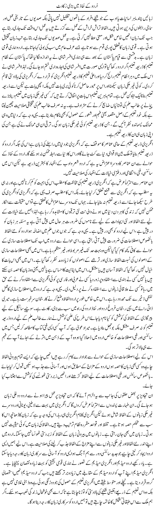Urdu Ke Nifaz Mein Bari Rukawat | Jabbar Qureshi | Daily Urdu Columns