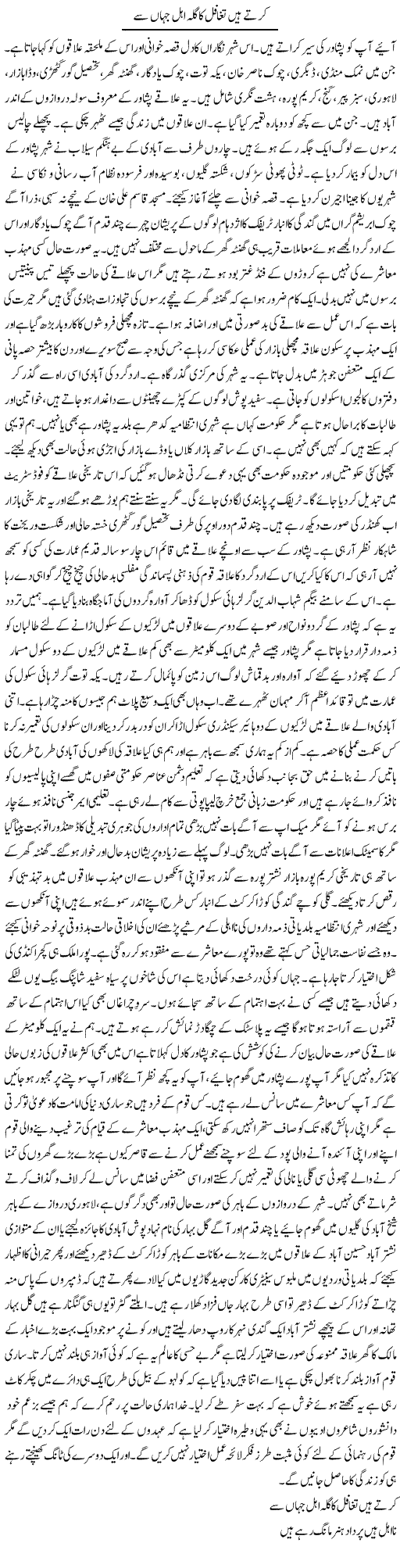 Karte Hain Taghaful Ka Gilah Ahal Jahan Se | Hussam Hur | Daily Urdu Columns