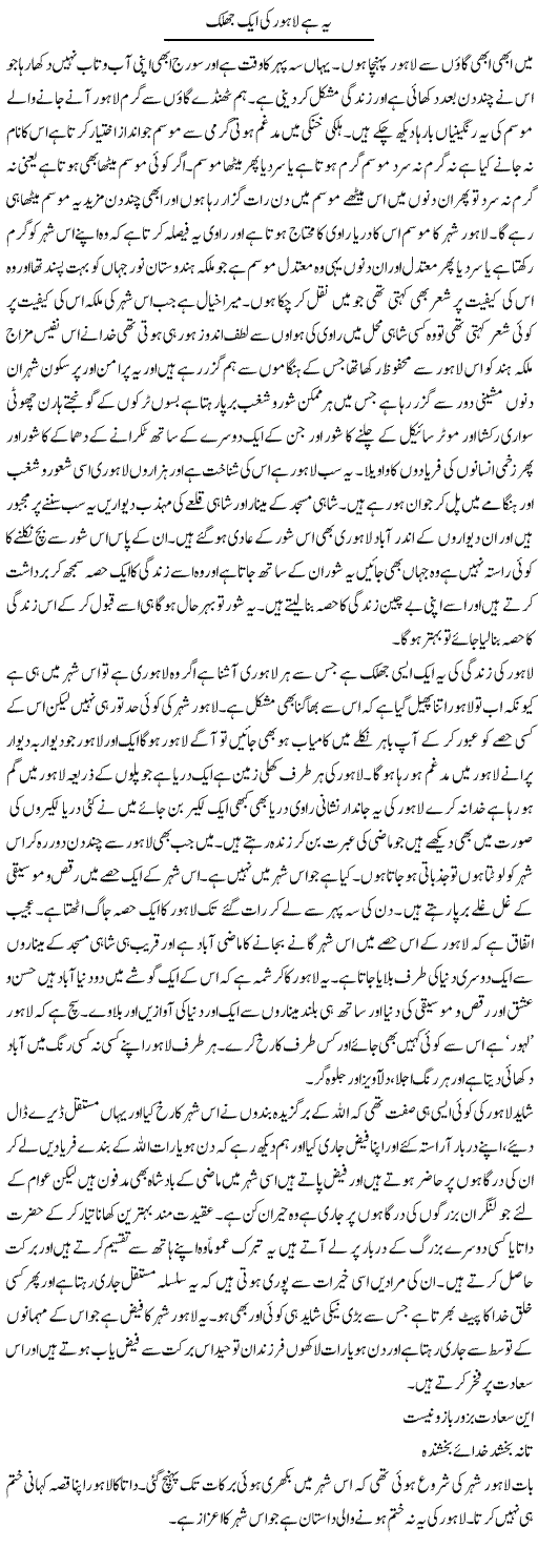Ye Hai Lahore Ki Aik Jhalak | Abdul Qadir Hassan | Daily Urdu Columns