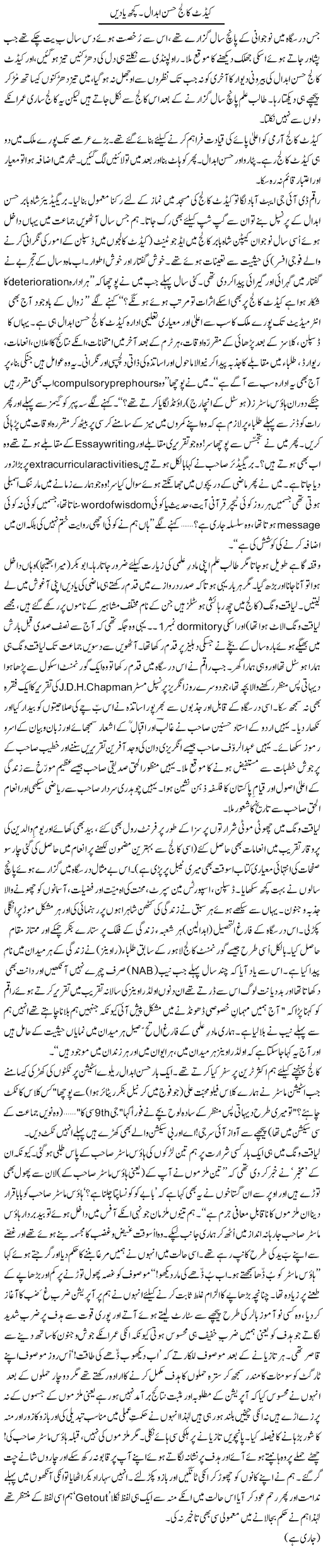 Cadet College Hasan Abdal. Kuch Yaden (1) | Zulfiqar Ahmed Cheema | Daily Urdu Columns