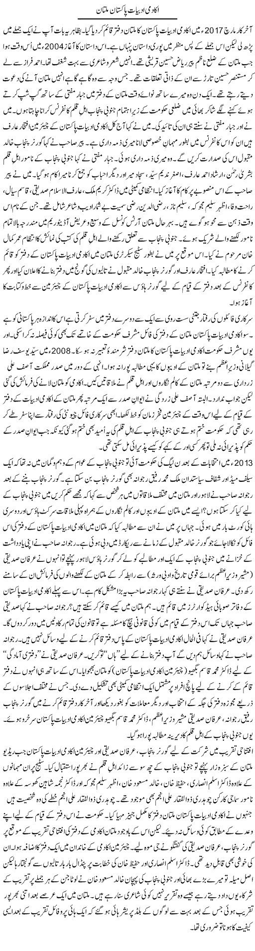 Academy Adabiyat Pakistan Multan | Shakir Hussain Shakir | Daily Urdu Columns