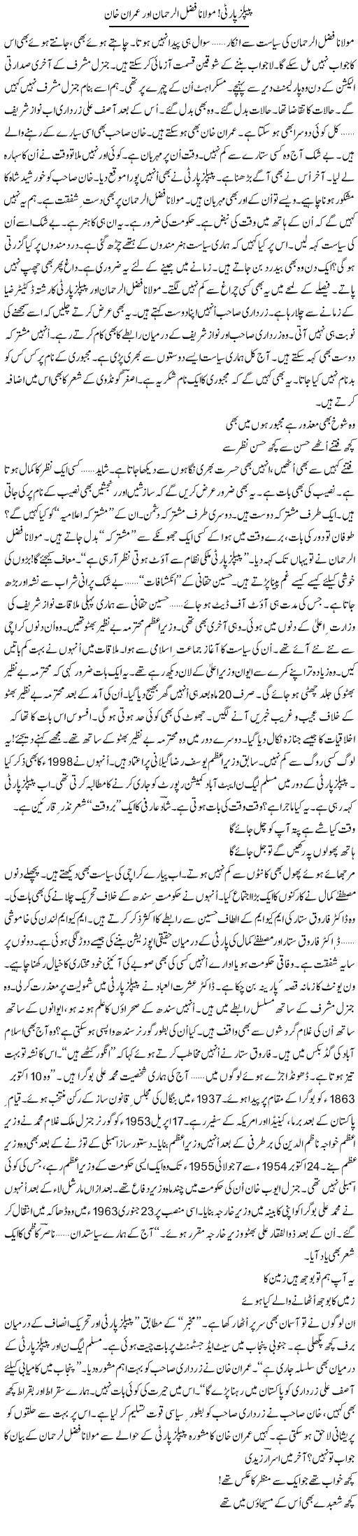 Peoples Party, Molana Fazl Al-Rehman Aur Imran Khan | Ejaz Hafeez Khan | Daily Urdu Columns