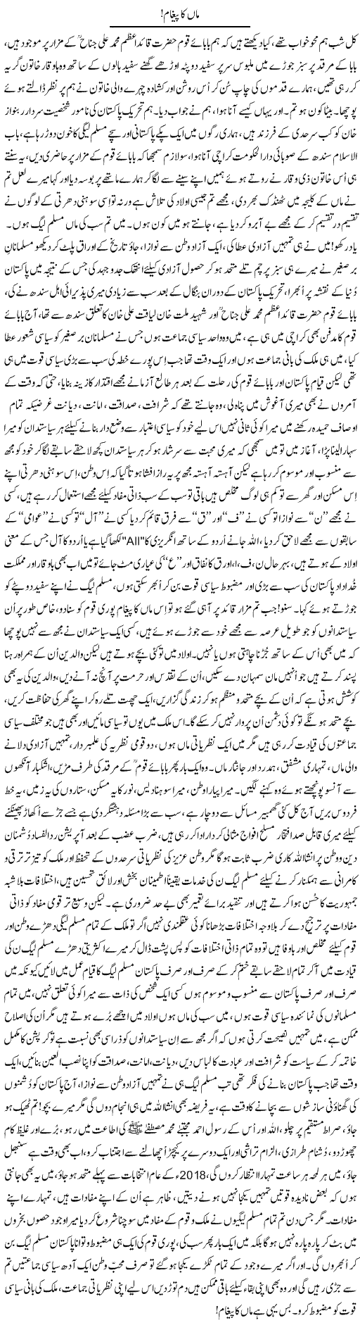 Maa Ka Pegham | Nayyar Sarhadi | Daily Urdu Columns