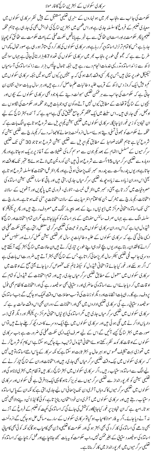 Sarkari Schoolon Ke Behtareen Nataij Ka Formula | Yousaf Abbasi | Daily Urdu Columns