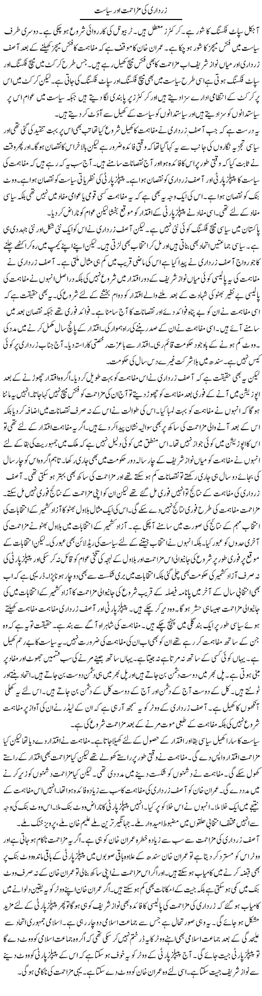 Zardari Ki Muzahimat Aur Siasat | Muzamal Suharwardy | Daily Urdu Columns