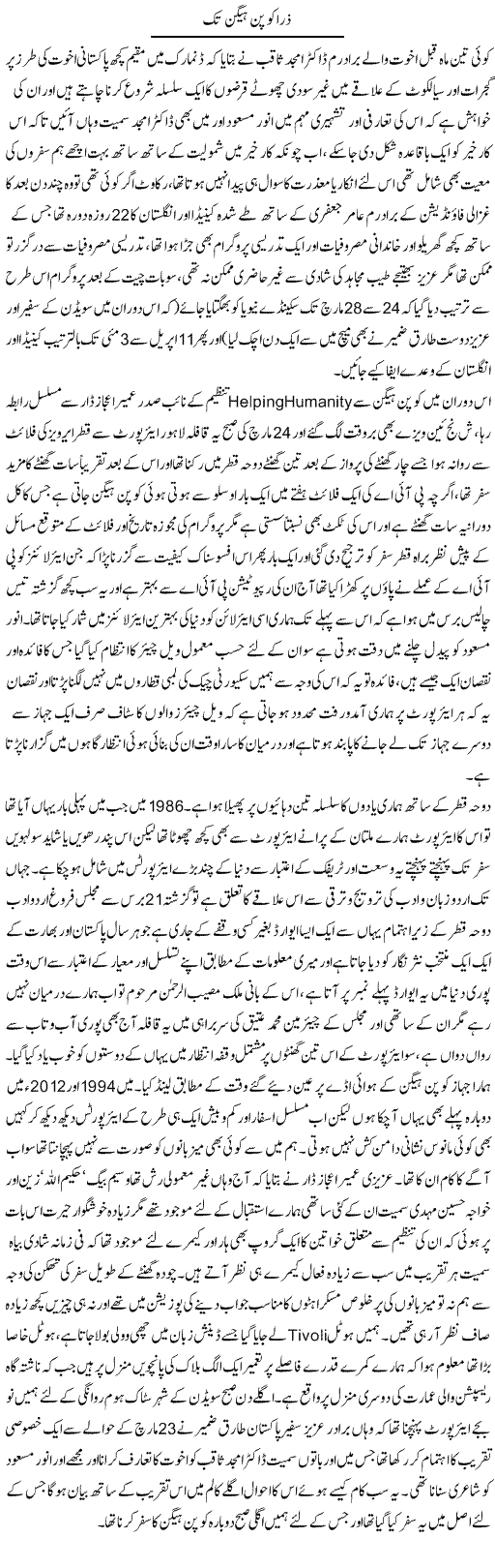 Zara Copenhagen Tak | Amjad Islam Amjad | Daily Urdu Columns