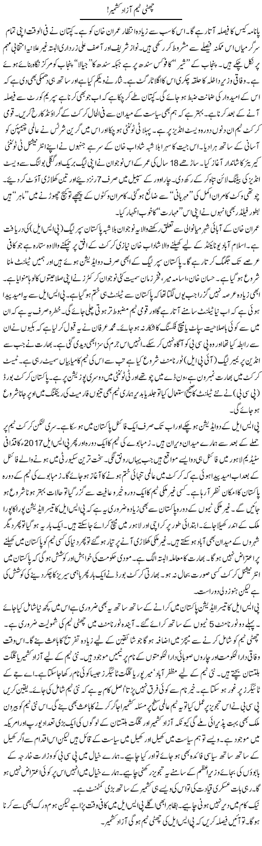 Chatti Team Azad Kashmir! | Ayaz Khan | Daily Urdu Columns