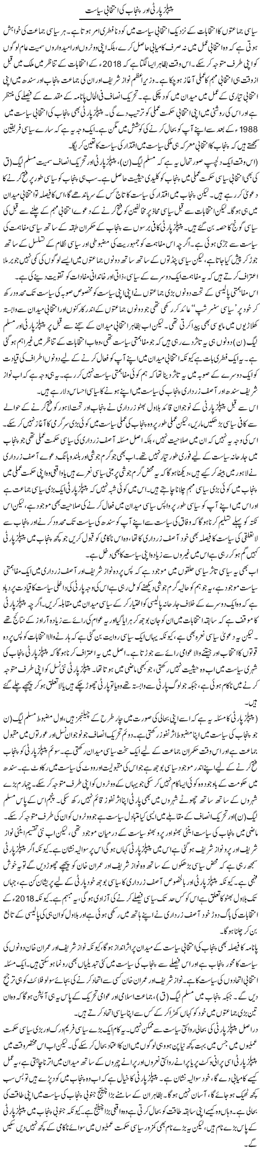 Peoples Party Aur Punjab Ki Siasat | Salman Abid | Daily Urdu Columns