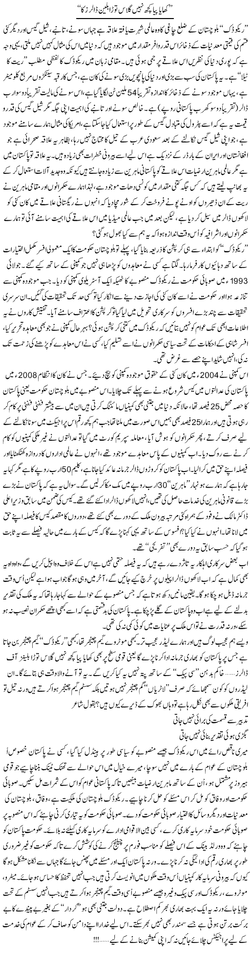 Khaya Piya Kuch Nahi Glass Tora Billion Dollars Ka | Ali Ahmad Dhillon | Daily Urdu Columns