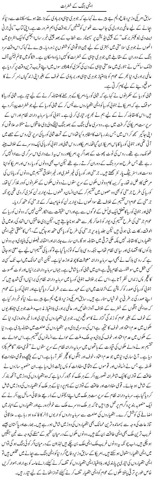 Atomi Jung Ke Khatraat | Zahir Akhter Bedi | Daily Urdu Columns