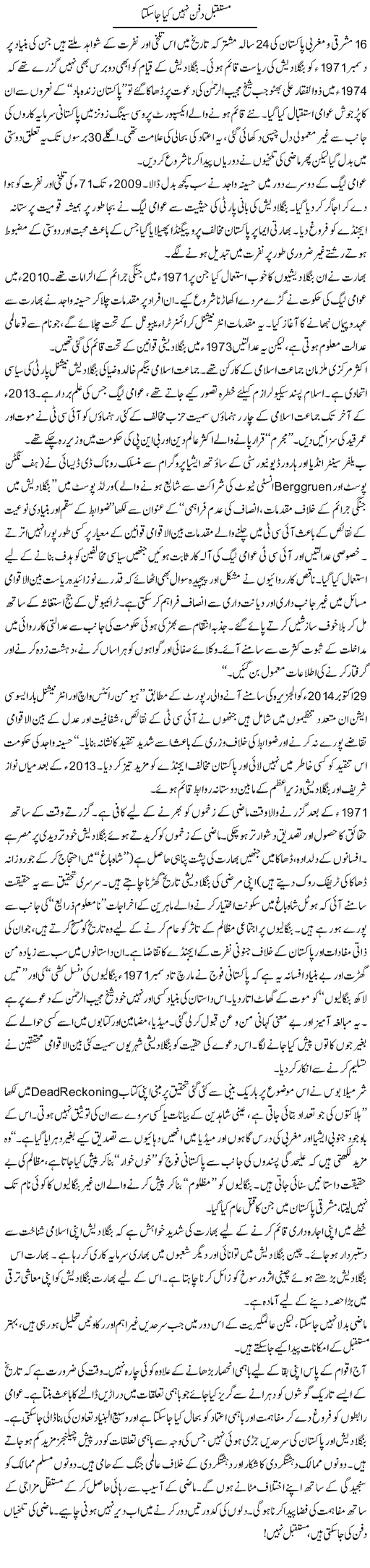 Mustaqbil Dafan Nahi Kiya Ja Sakta | Ikram Sehgal | Daily Urdu Columns
