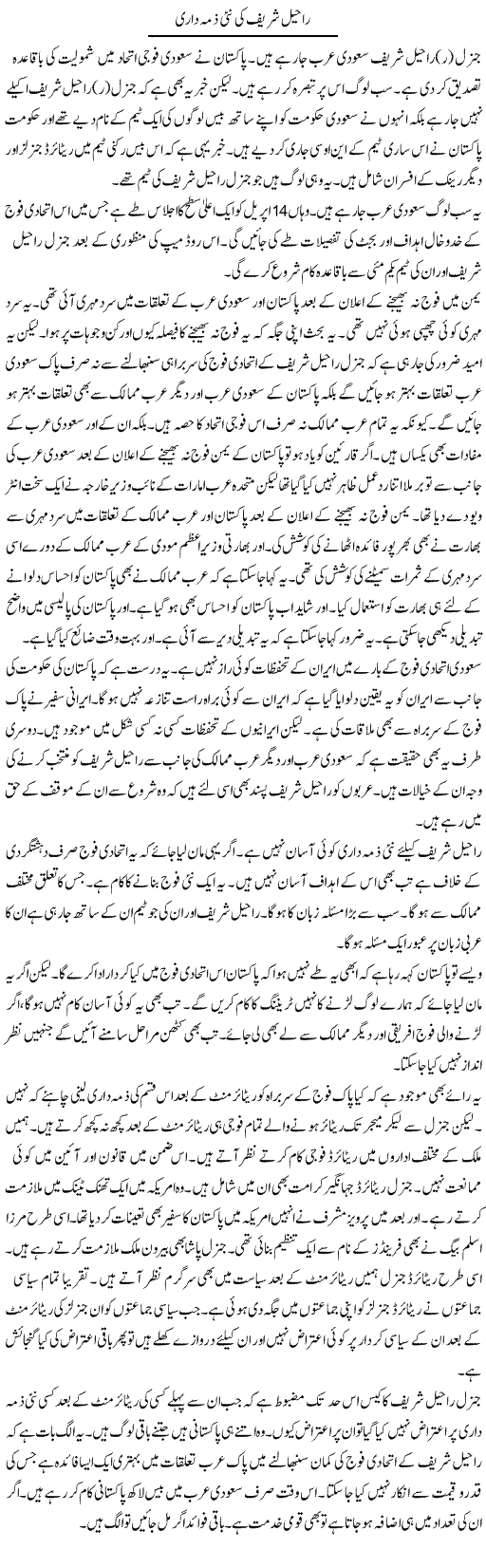 Raheel Shareef Ki Nai Zimma Daari | Muzamal Suharwardy | Daily Urdu Columns