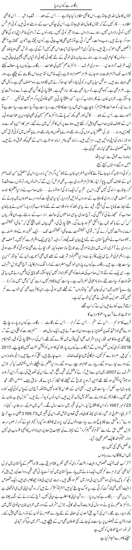 Hungama Hai Kyun Barpa | Ejaz Hafeez Khan | Daily Urdu Columns