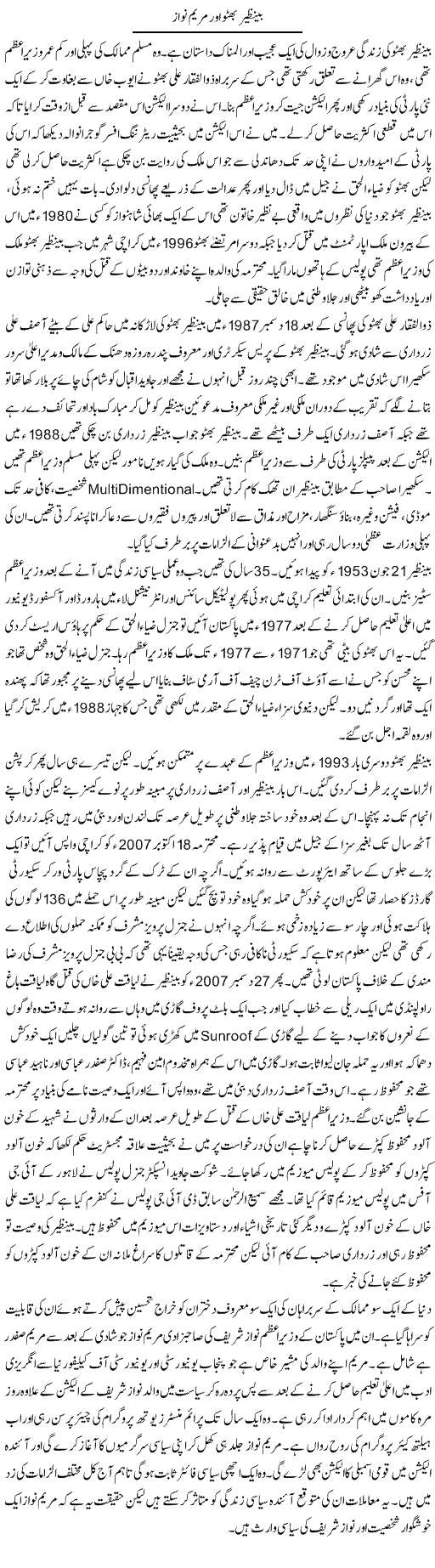 Benazir Bhutto Aur Maryam Nawaz | Hameed Ahmad Sethi | Daily Urdu Columns