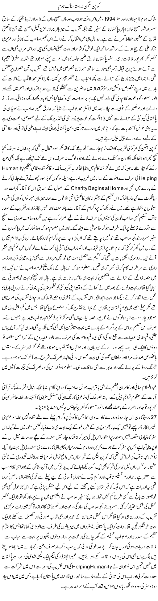 Copenhagen Barasta Stock Home | Amjad Islam Amjad | Daily Urdu Columns