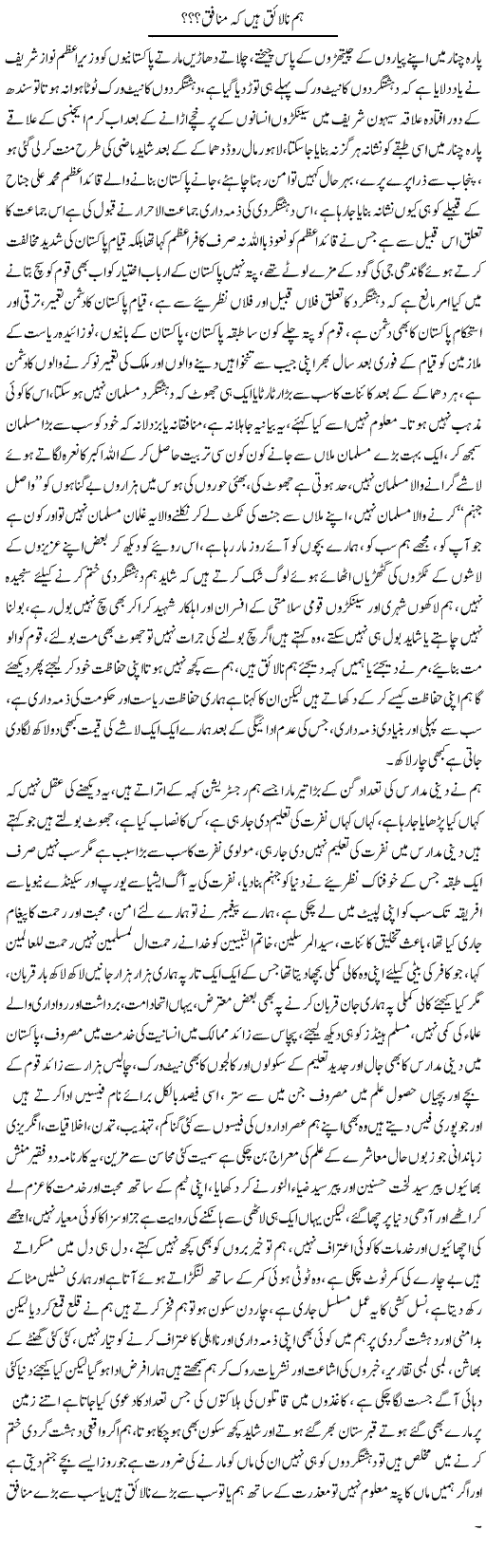 Hum Na Laiq Hain Ke Munafiq? | Ali Raza Alvi | Daily Urdu Columns