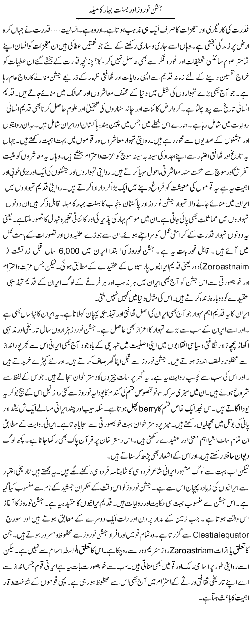 Jashan Nauroze Aur Basant Bahaar Ka Mela | Tasneem Peer Zada | Daily Urdu Columns