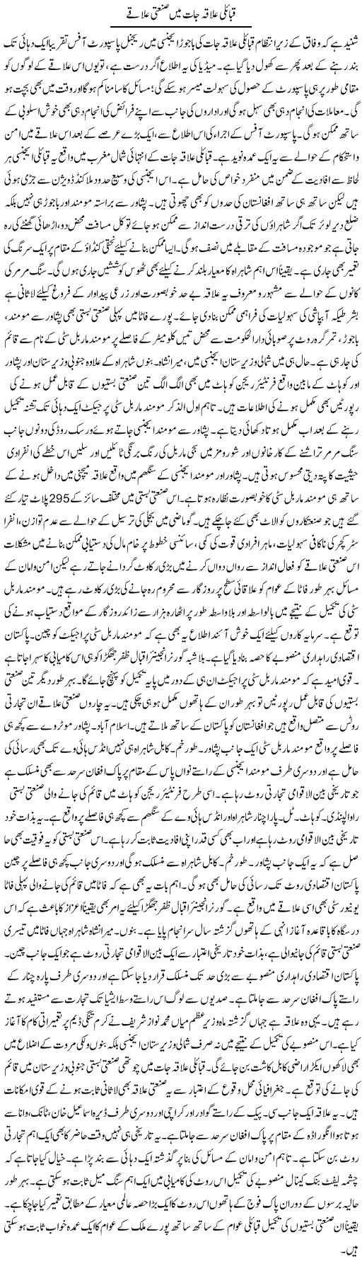 Qabaili Ilaqa Jaat Mein Sanati Ilaqay | Muhammad Haroon | Daily Urdu Columns