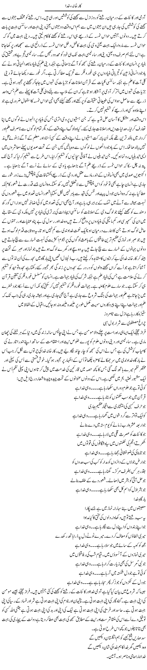Karkhana Khuda | Musa Raza Afandi | Daily Urdu Columns