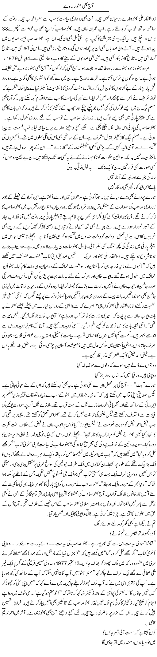 Aaj Bhi Bhutto Zinda Hai | Ejaz Hafeez Khan | Daily Urdu Columns